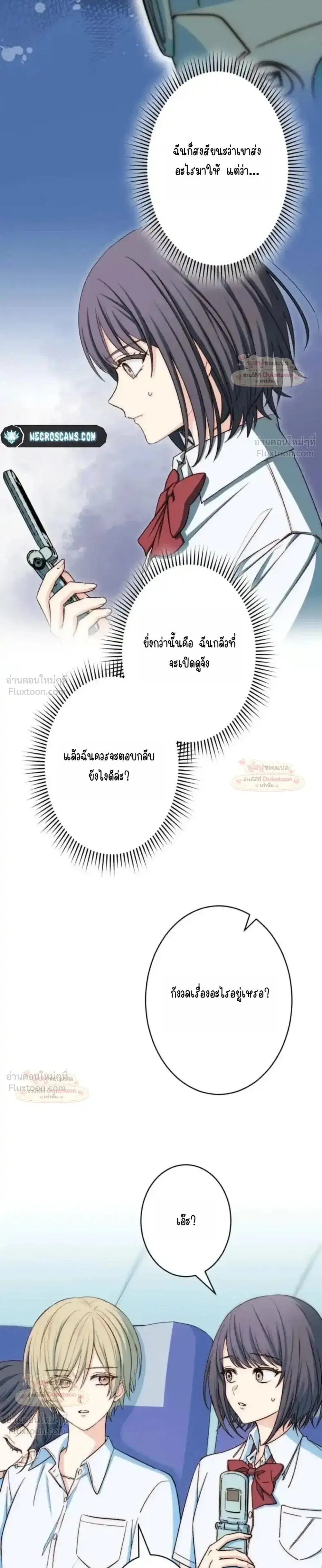 My Second and Final First Love ตอนที่ 30 หน้า 3