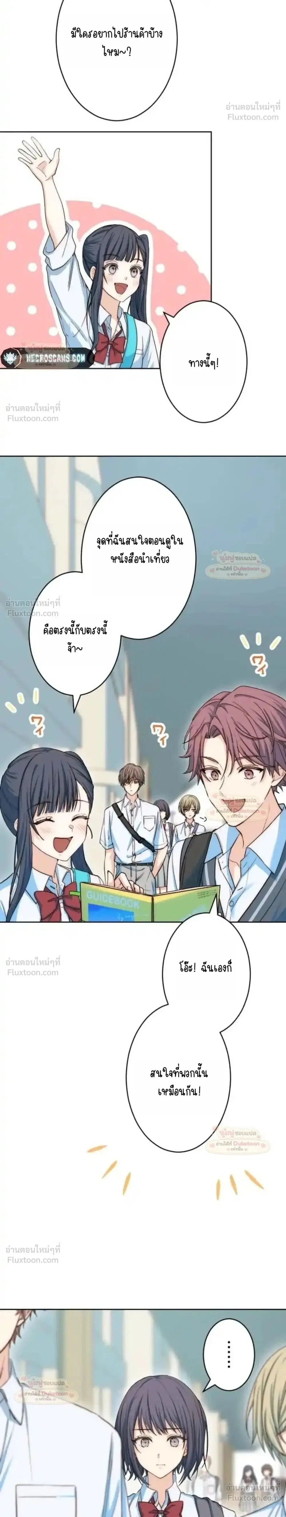 My Second and Final First Love ตอนที่ 31 หน้า 2