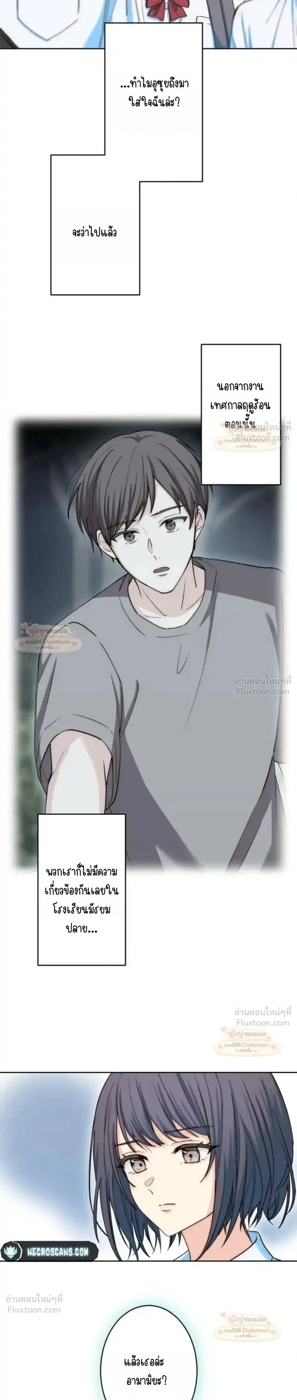 My Second and Final First Love ตอนที่ 31 หน้า 3