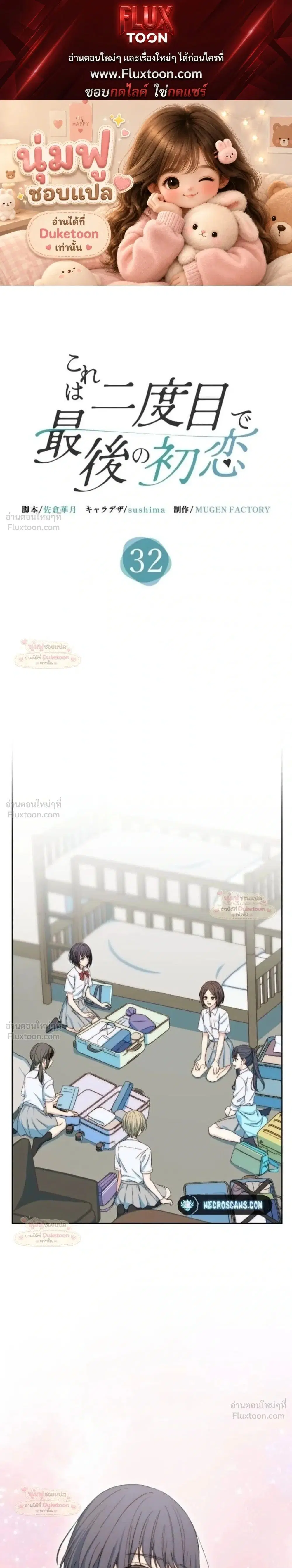 My Second and Final First Love ตอนที่ 32 หน้า 1