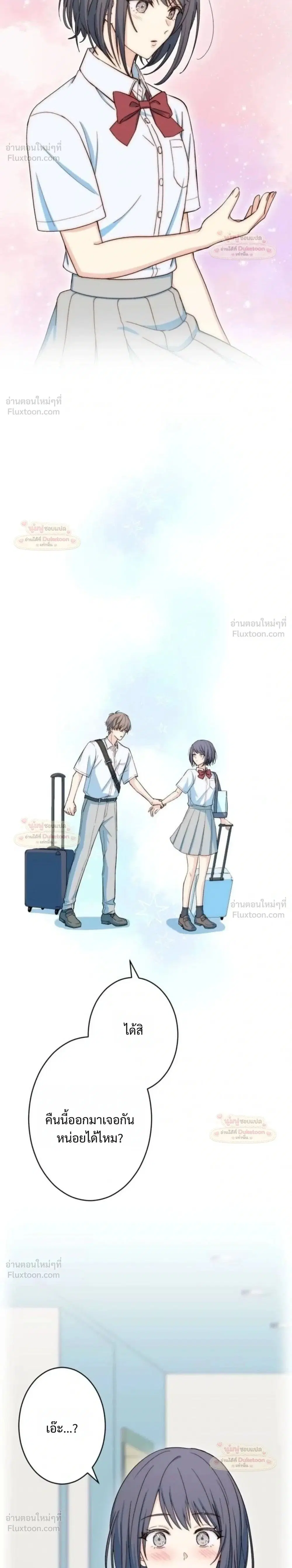 My Second and Final First Love ตอนที่ 32 หน้า 2