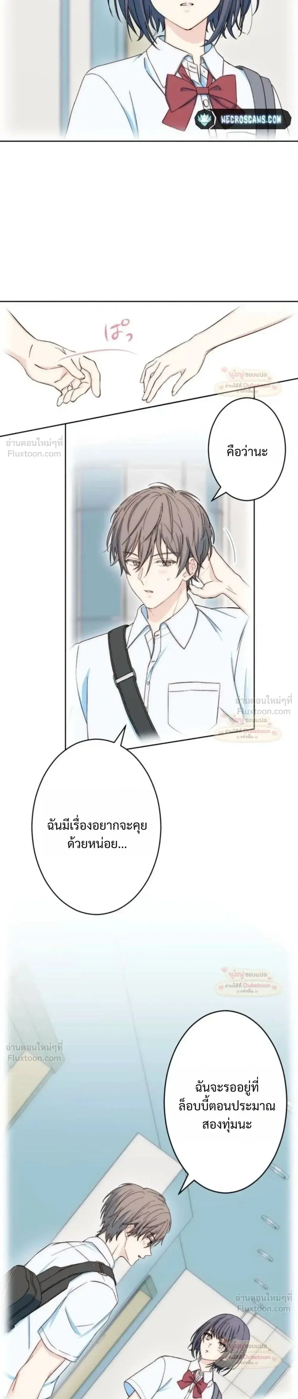 My Second and Final First Love ตอนที่ 32 หน้า 3