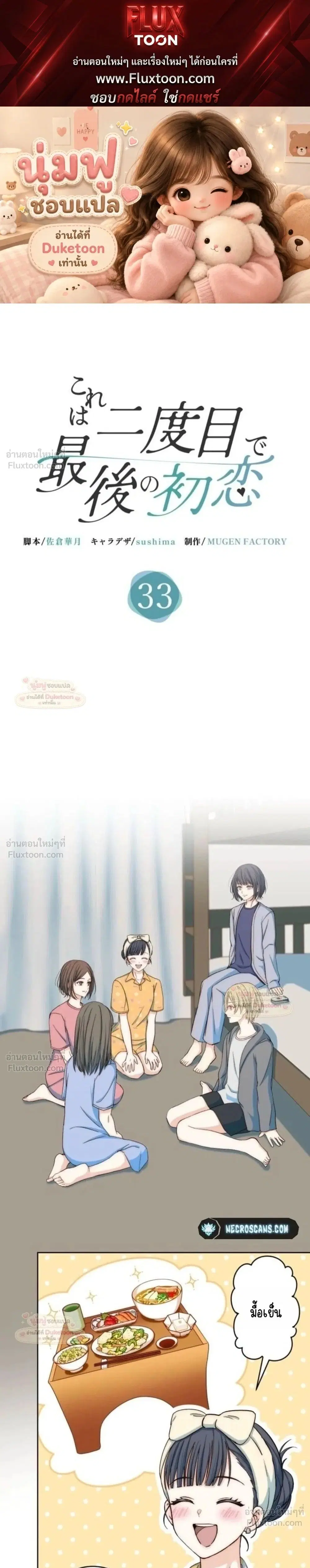 My Second and Final First Love ตอนที่ 33 หน้า 1