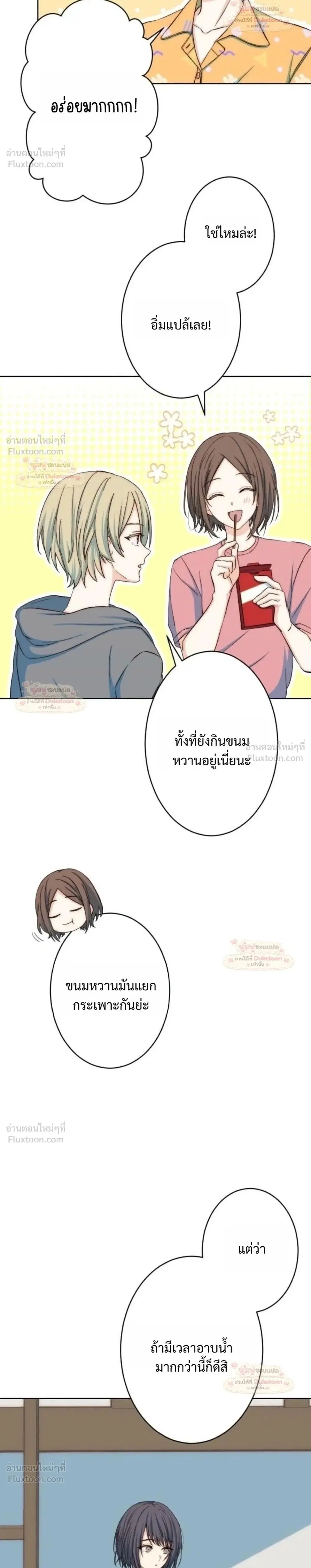 My Second and Final First Love ตอนที่ 33 หน้า 2