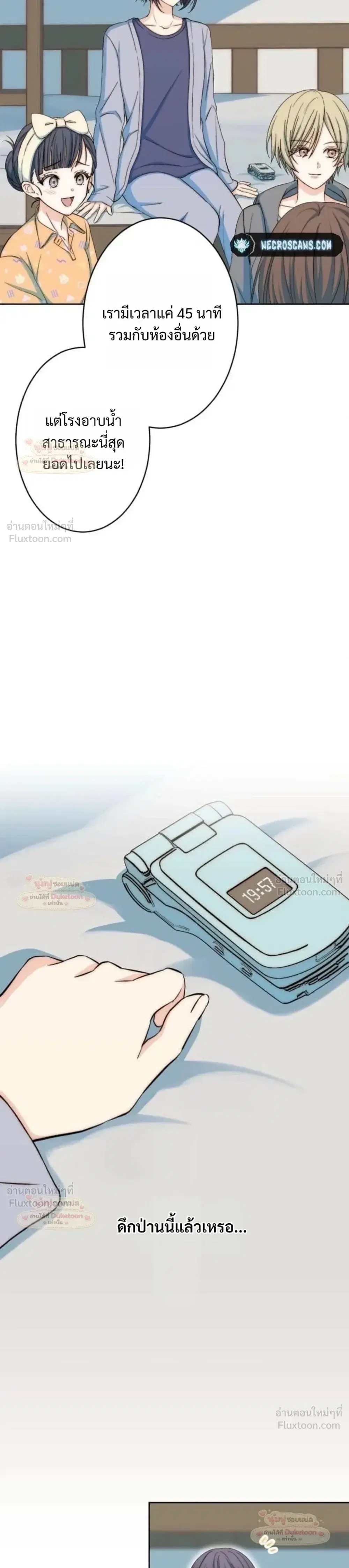 My Second and Final First Love ตอนที่ 33 หน้า 3