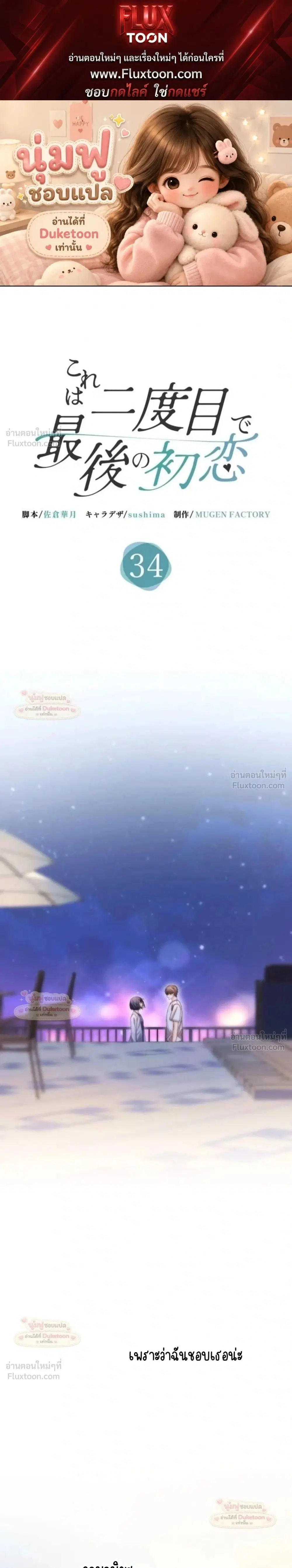 My Second and Final First Love ตอนที่ 34 หน้า 1