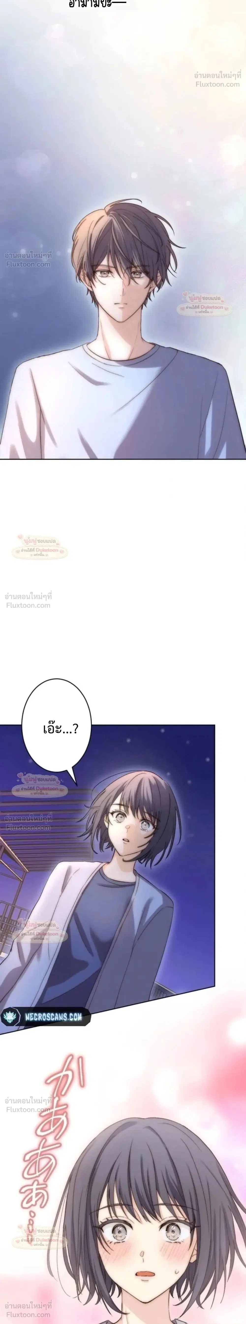 My Second and Final First Love ตอนที่ 34 หน้า 2