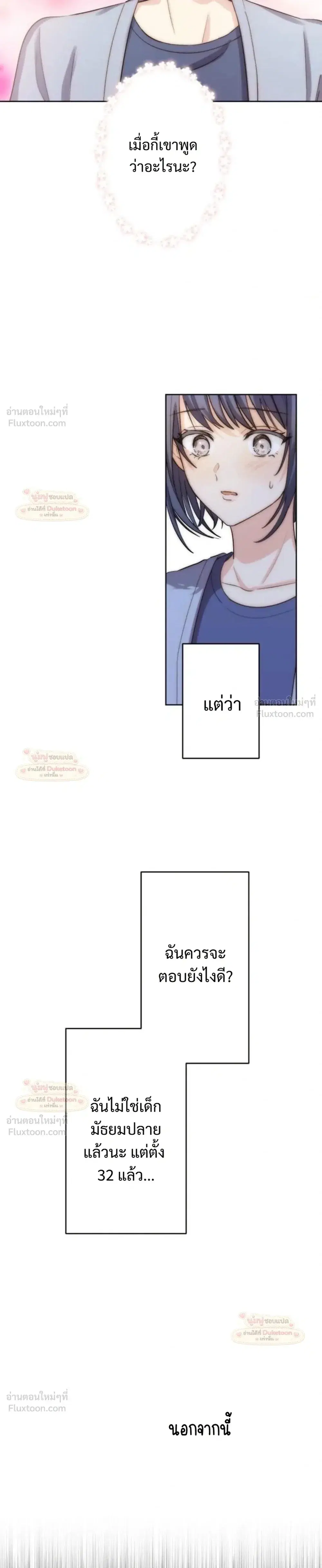 My Second and Final First Love ตอนที่ 34 หน้า 3