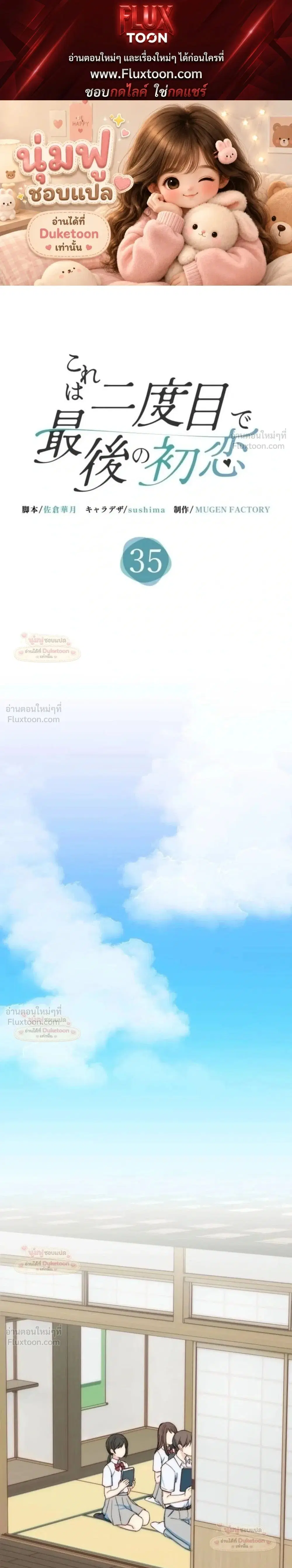 My Second and Final First Love ตอนที่ 35 หน้า 1