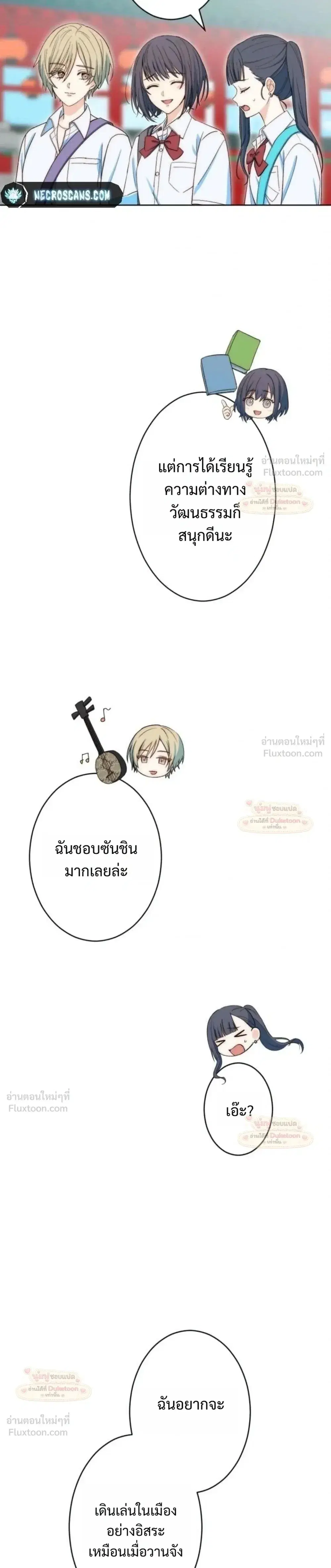 My Second and Final First Love ตอนที่ 35 หน้า 3