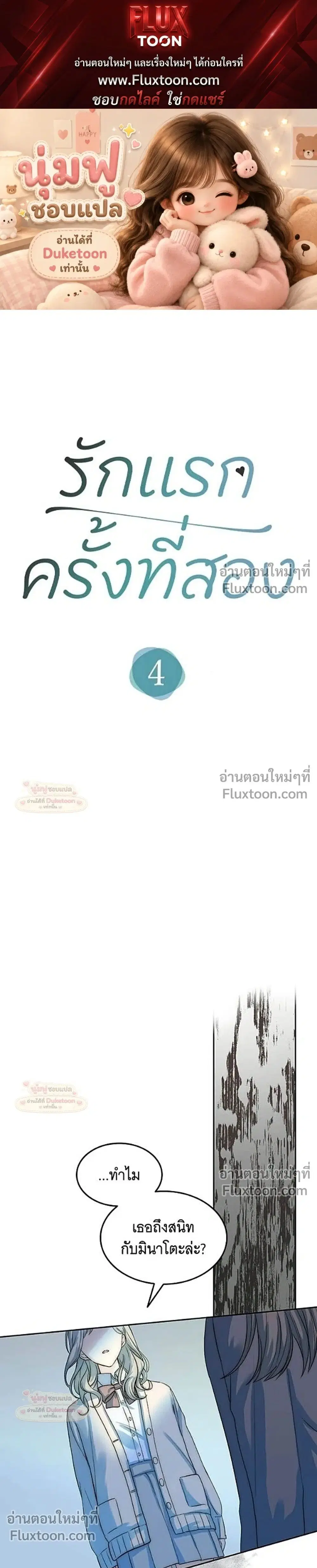 My Second and Final First Love ตอนที่ 4 หน้า 1