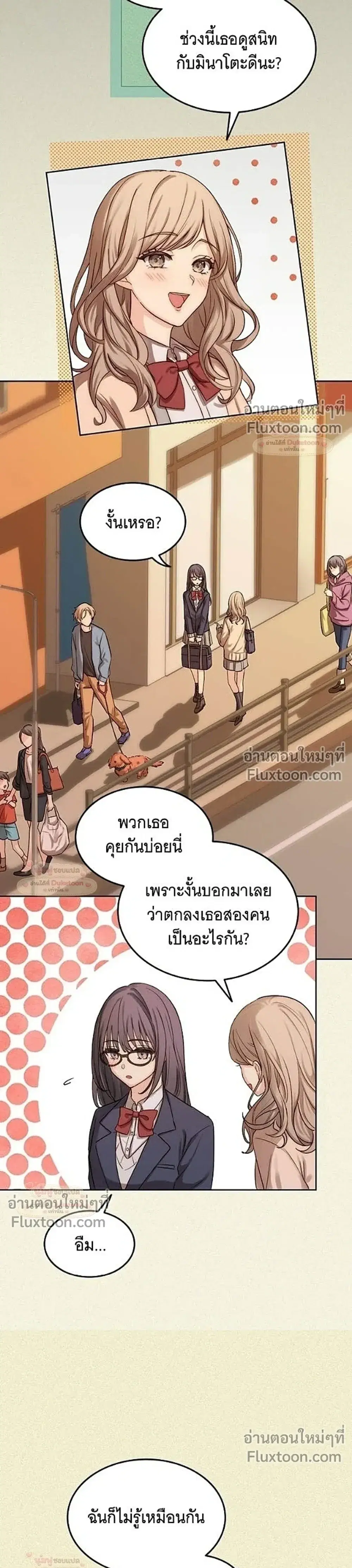 My Second and Final First Love ตอนที่ 4 หน้า 3