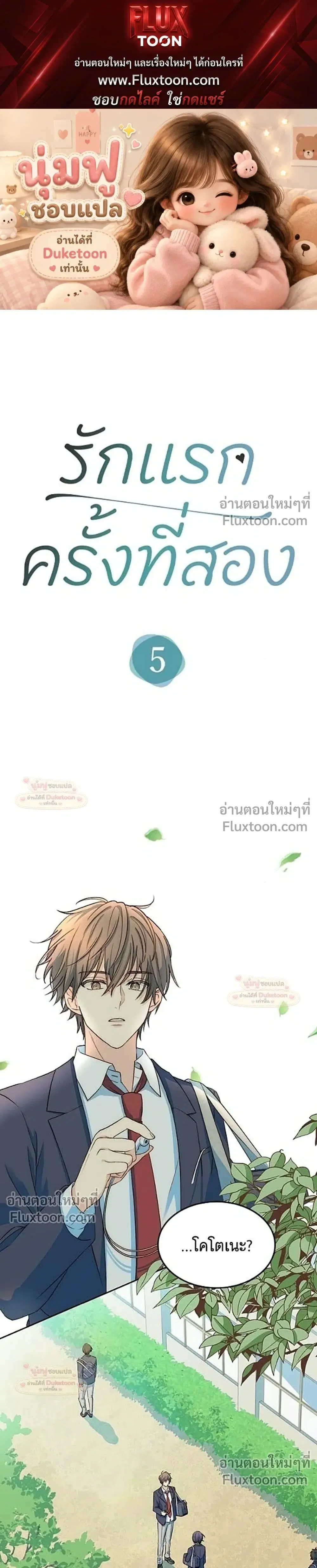 My Second and Final First Love ตอนที่ 5 หน้า 1