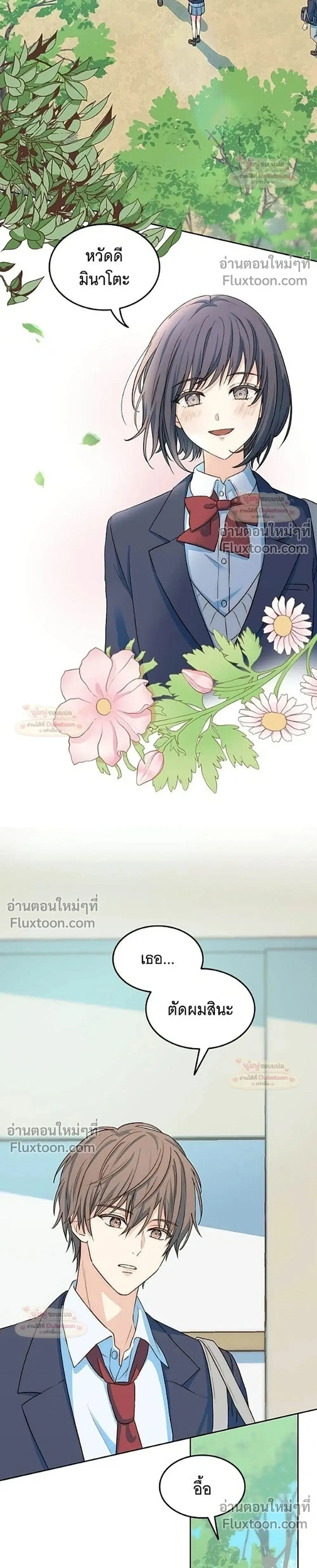 My Second and Final First Love ตอนที่ 5 หน้า 2