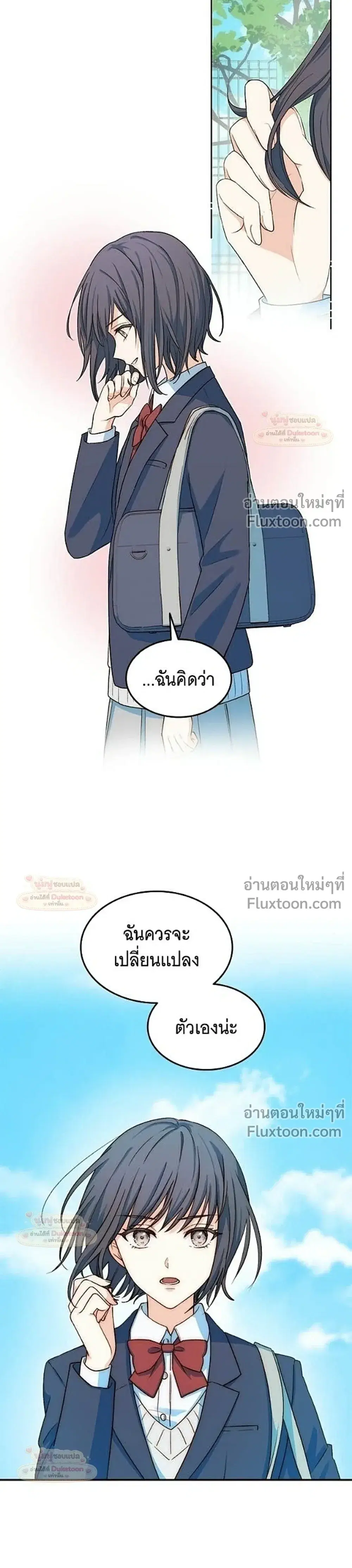 My Second and Final First Love ตอนที่ 5 หน้า 3