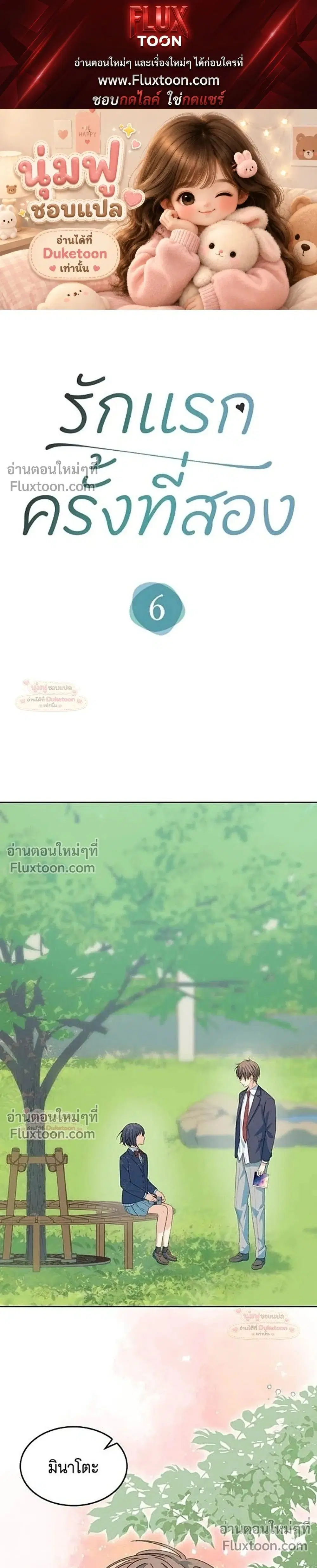 My Second and Final First Love ตอนที่ 6 หน้า 1