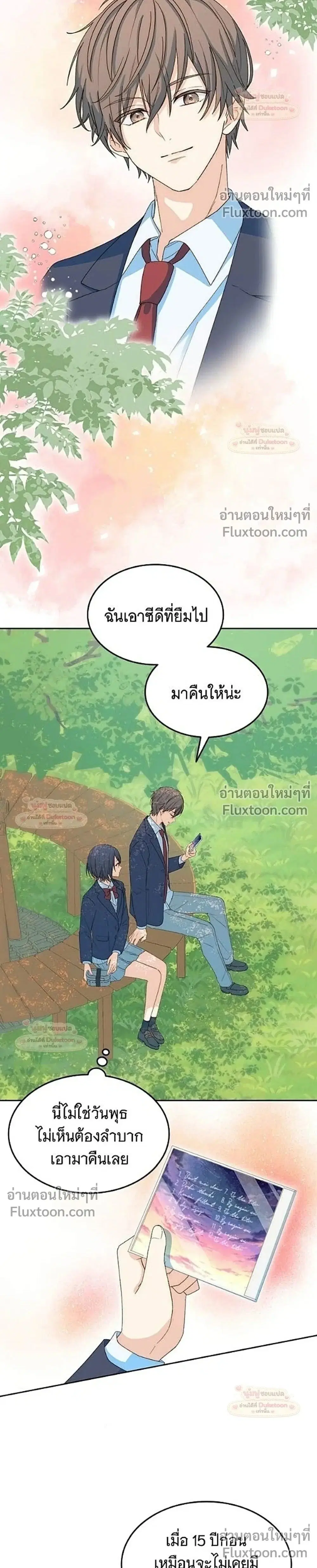 My Second and Final First Love ตอนที่ 6 หน้า 2