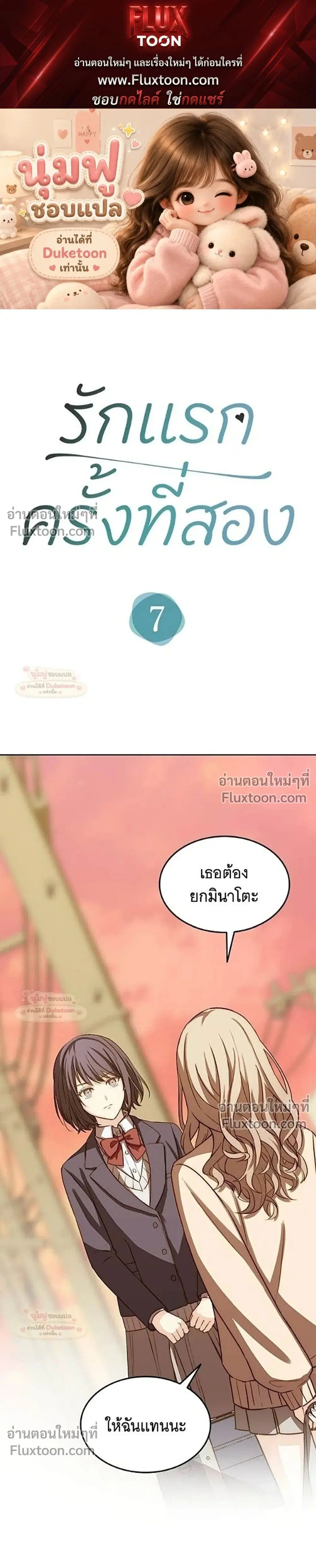 My Second and Final First Love ตอนที่ 7 หน้า 1