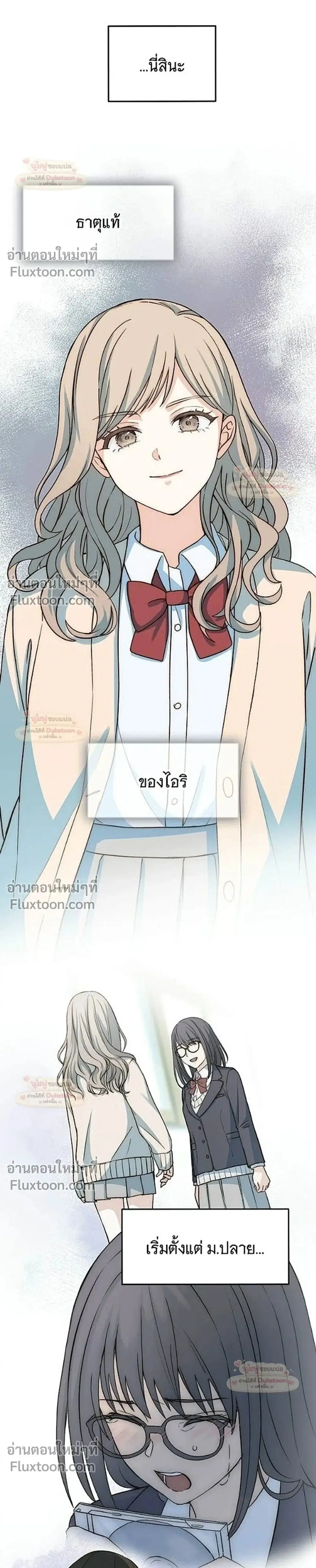 My Second and Final First Love ตอนที่ 7 หน้า 2