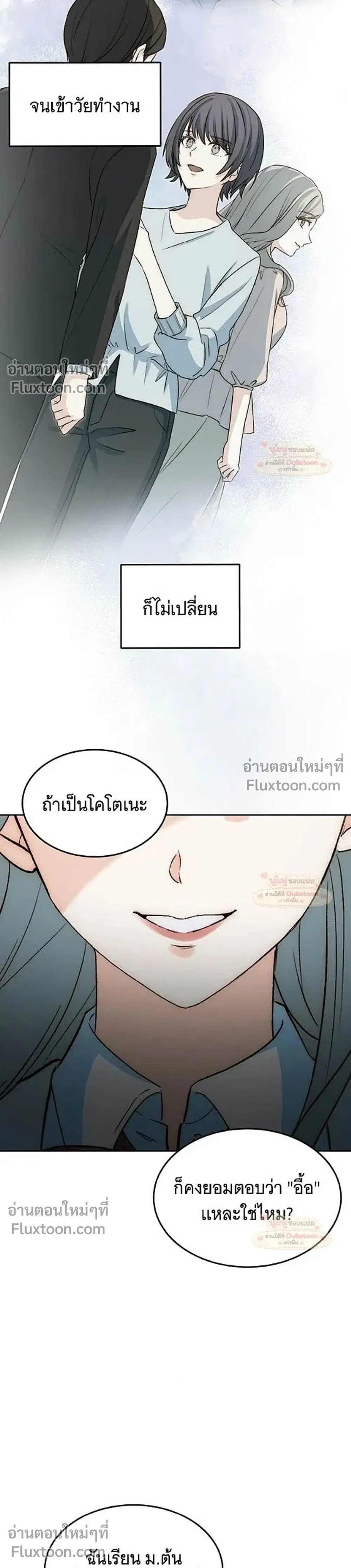 My Second and Final First Love ตอนที่ 7 หน้า 3