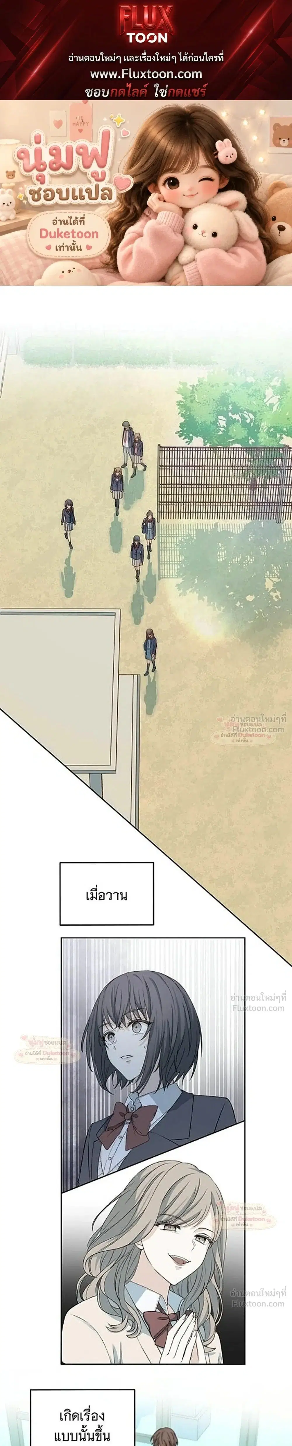 My Second and Final First Love ตอนที่ 8 หน้า 1