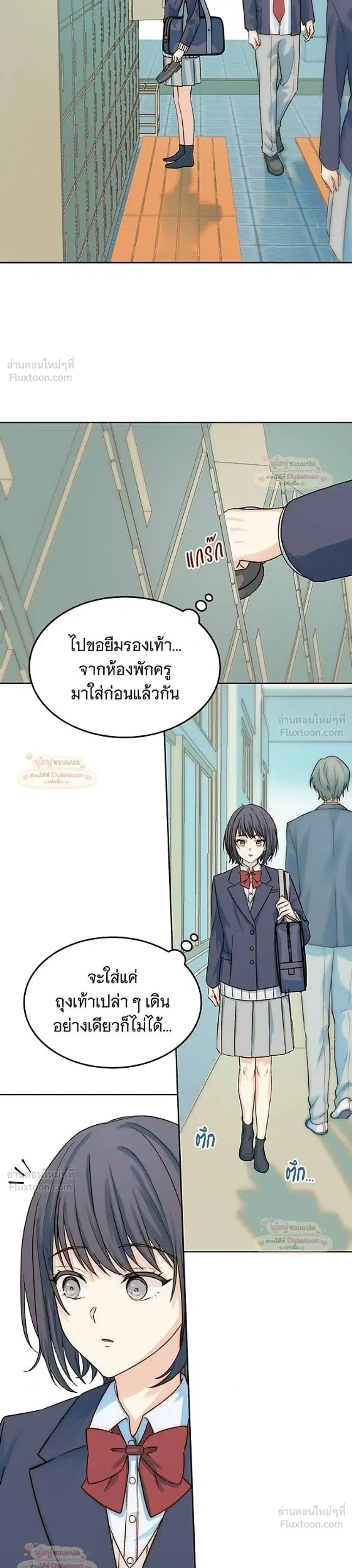 My Second and Final First Love ตอนที่ 8 หน้า 3