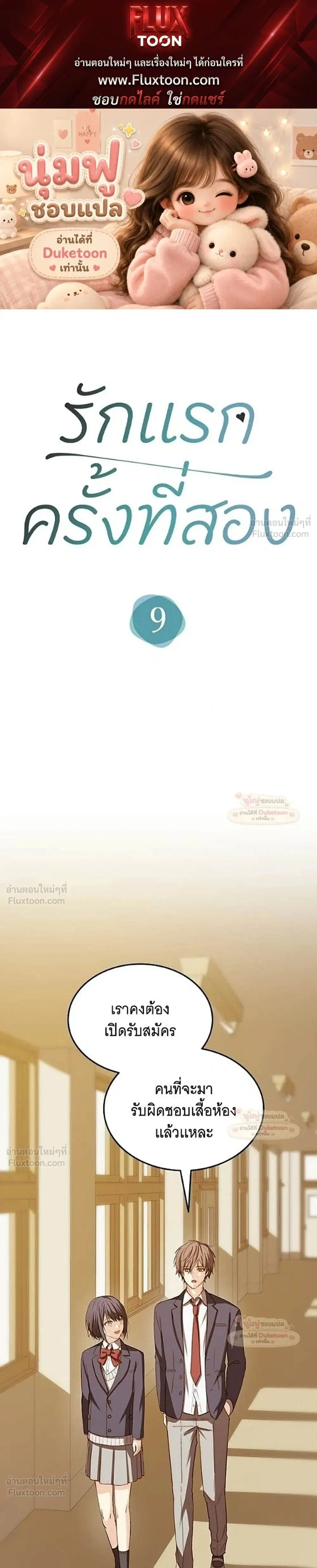 My Second and Final First Love ตอนที่ 9 หน้า 1