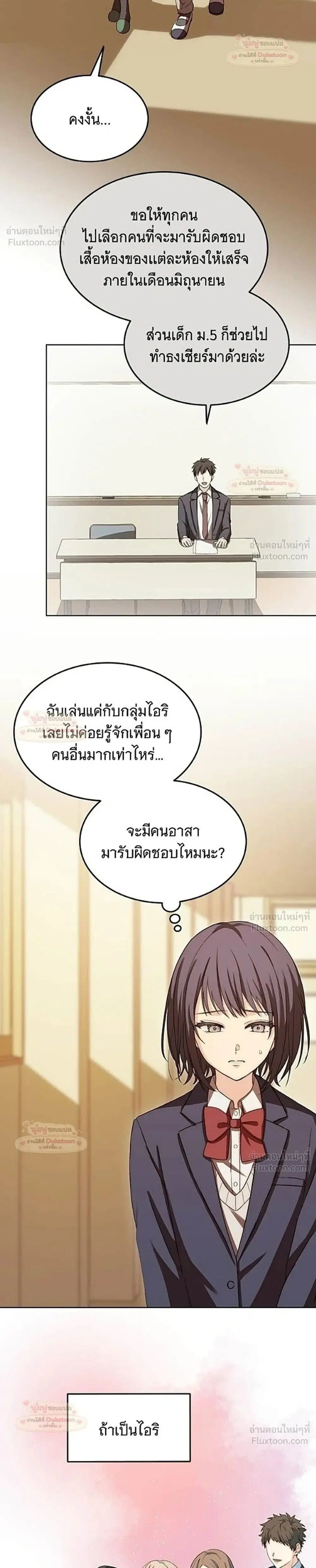 My Second and Final First Love ตอนที่ 9 หน้า 2