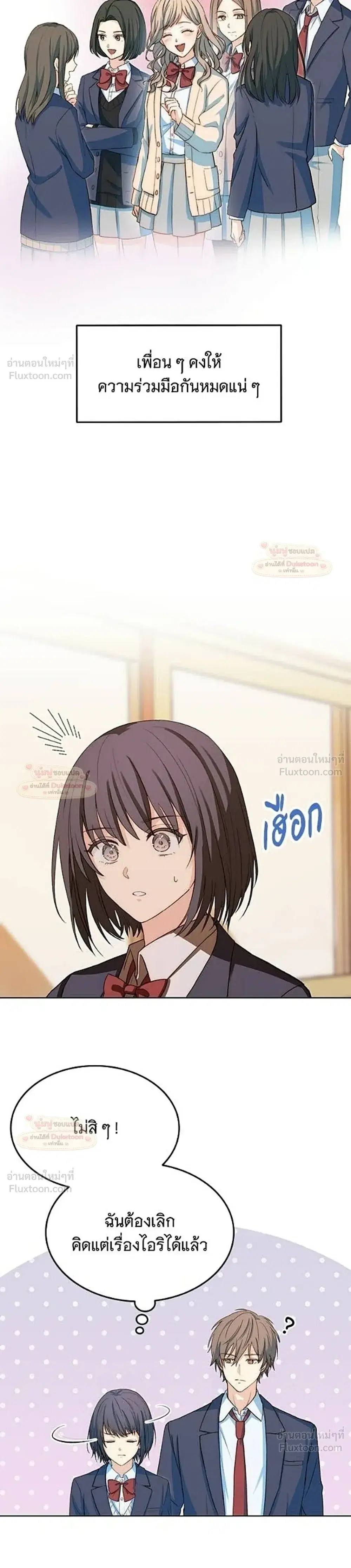 My Second and Final First Love ตอนที่ 9 หน้า 3