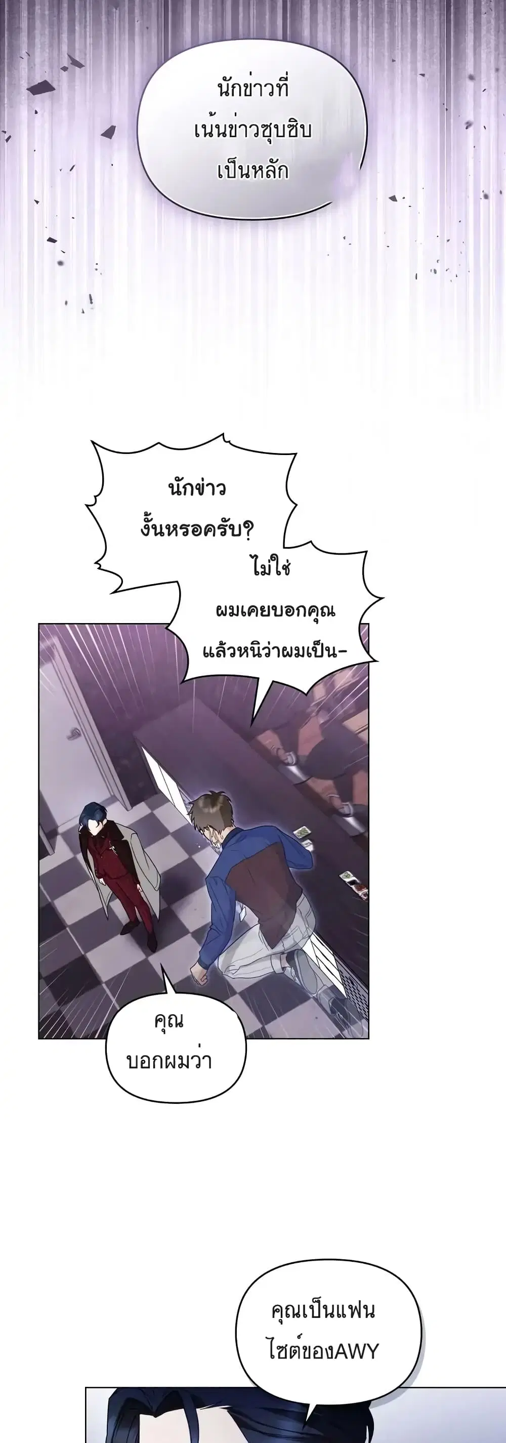 My Second Life as an Idol ตอนที่ 12 หน้า 2
