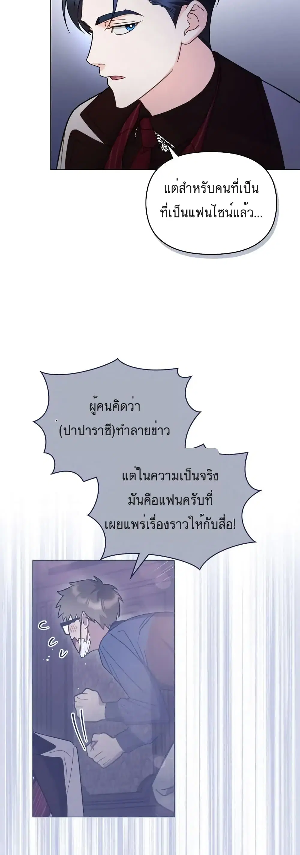 My Second Life as an Idol ตอนที่ 12 หน้า 3