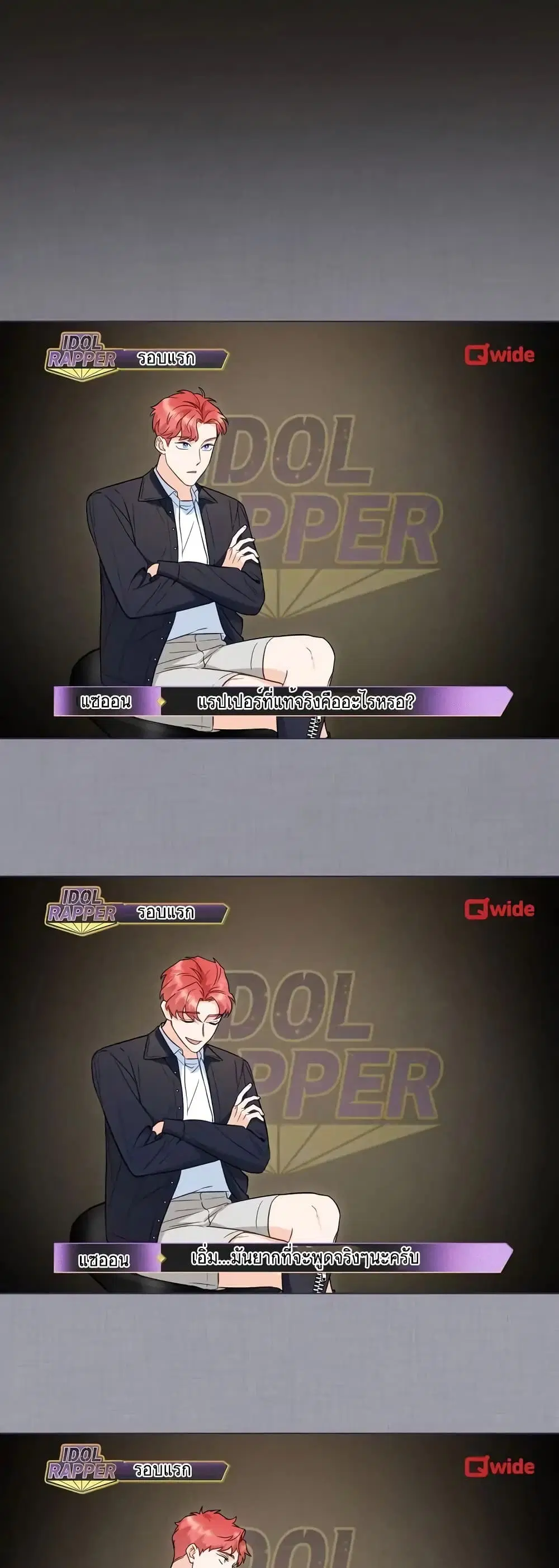 My Second Life as an Idol ตอนที่ 14 หน้า 1
