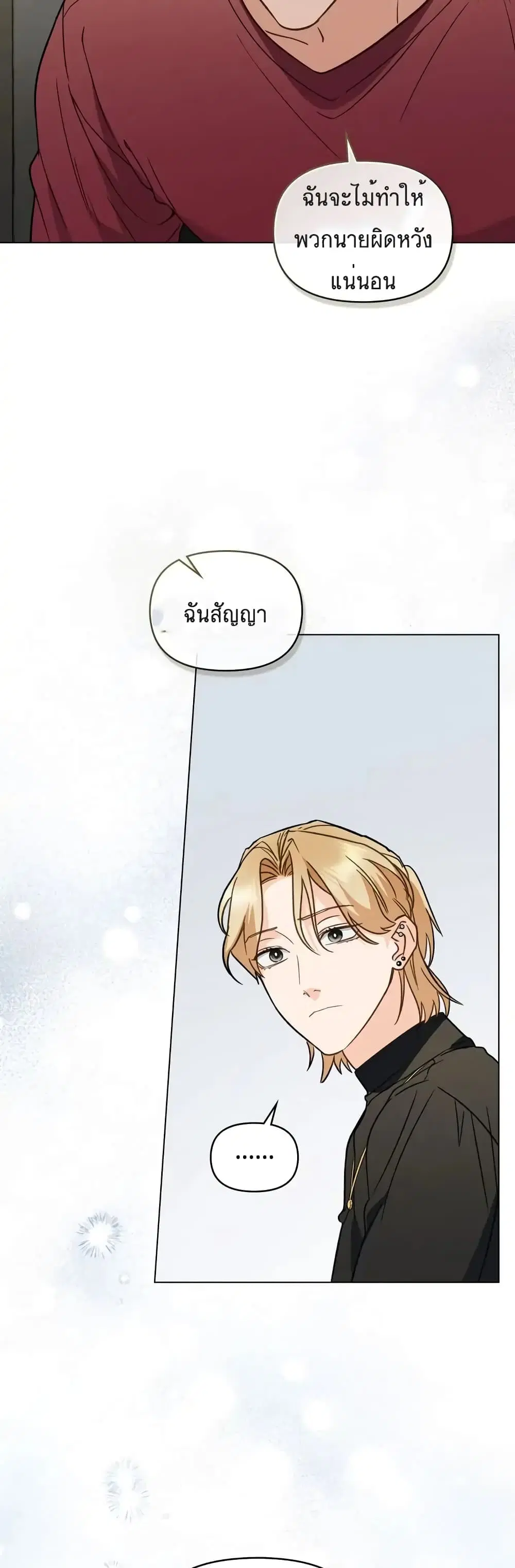 My Second Life as an Idol ตอนที่ 15 หน้า 2