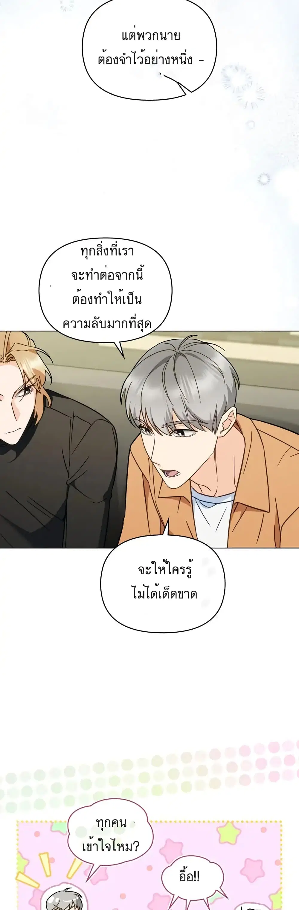 My Second Life as an Idol ตอนที่ 15 หน้า 3