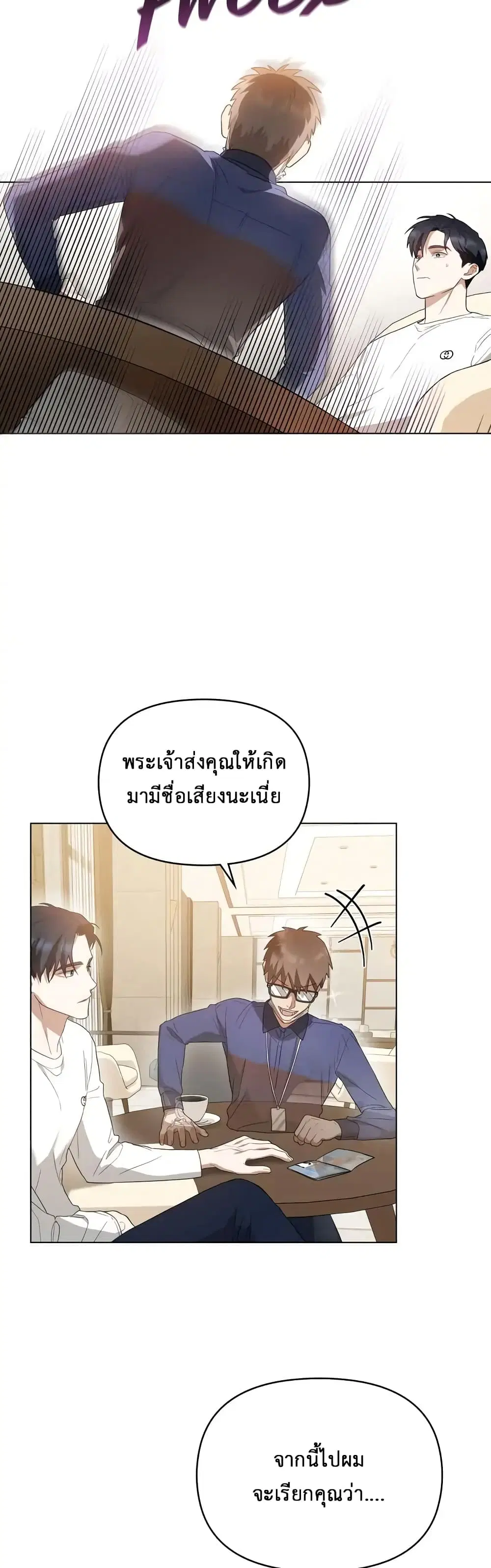 My Second Life as an Idol ตอนที่ 2 หน้า 3