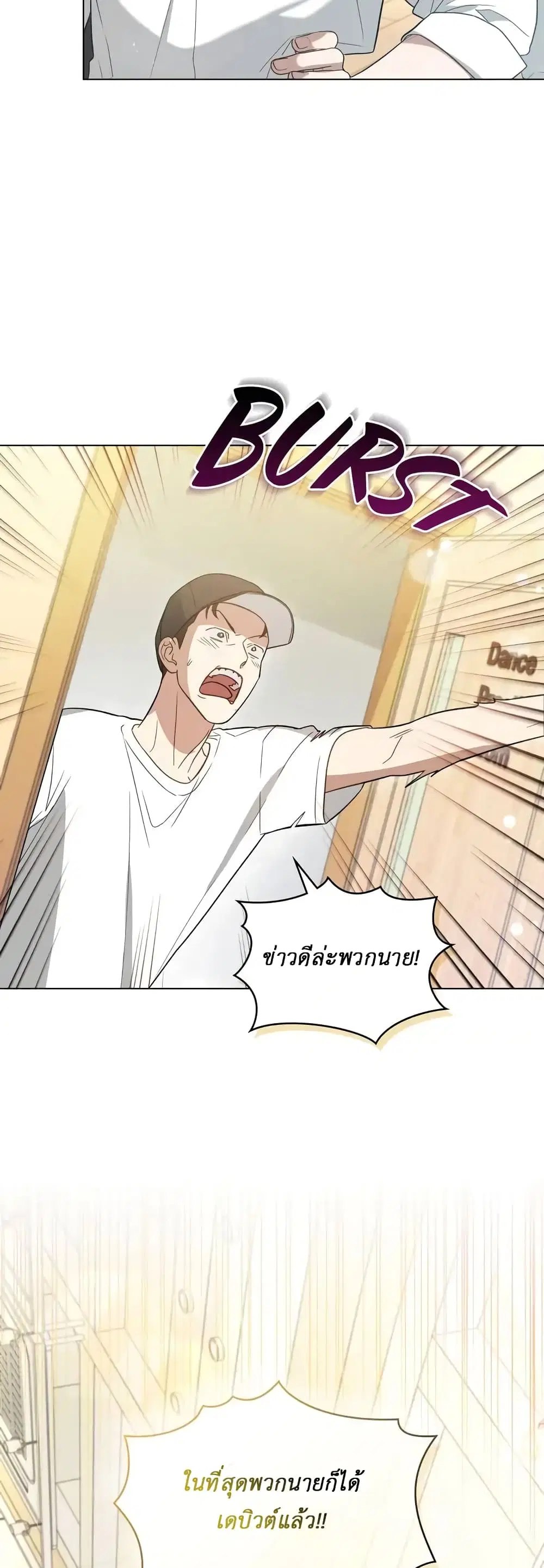 My Second Life as an Idol ตอนที่ 3 หน้า 3