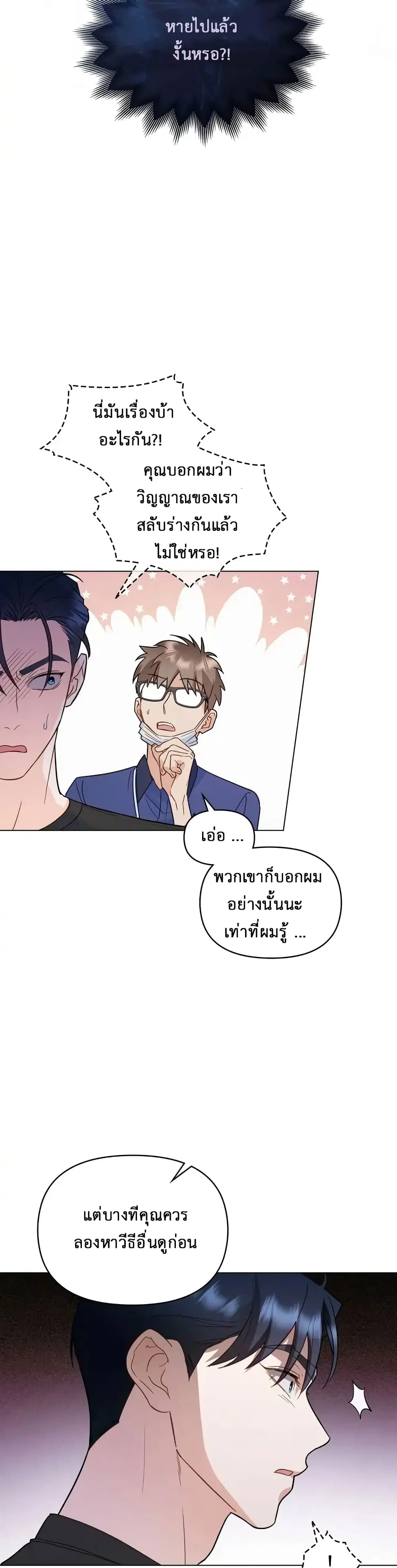 My Second Life as an Idol ตอนที่ 4 หน้า 3