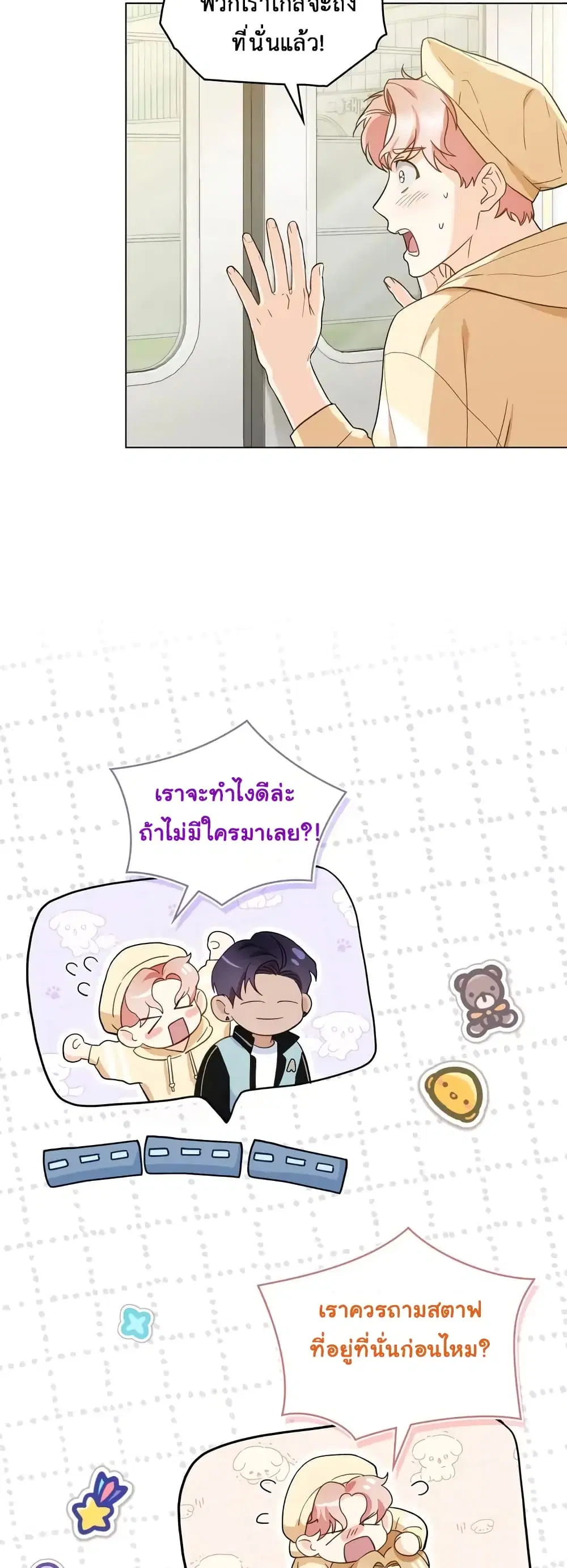 My Second Life as an Idol ตอนที่ 5 หน้า 2