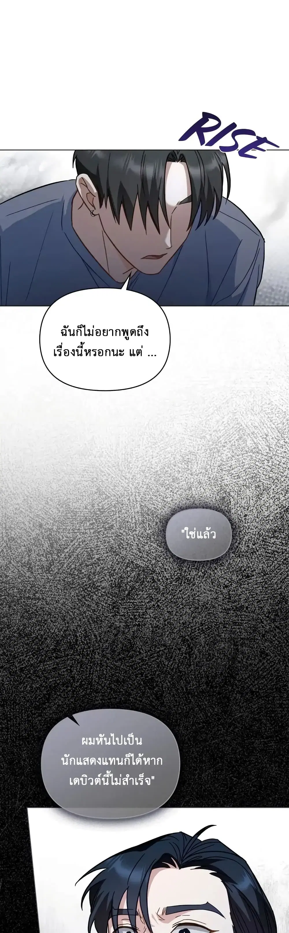 My Second Life as an Idol ตอนที่ 6 หน้า 1