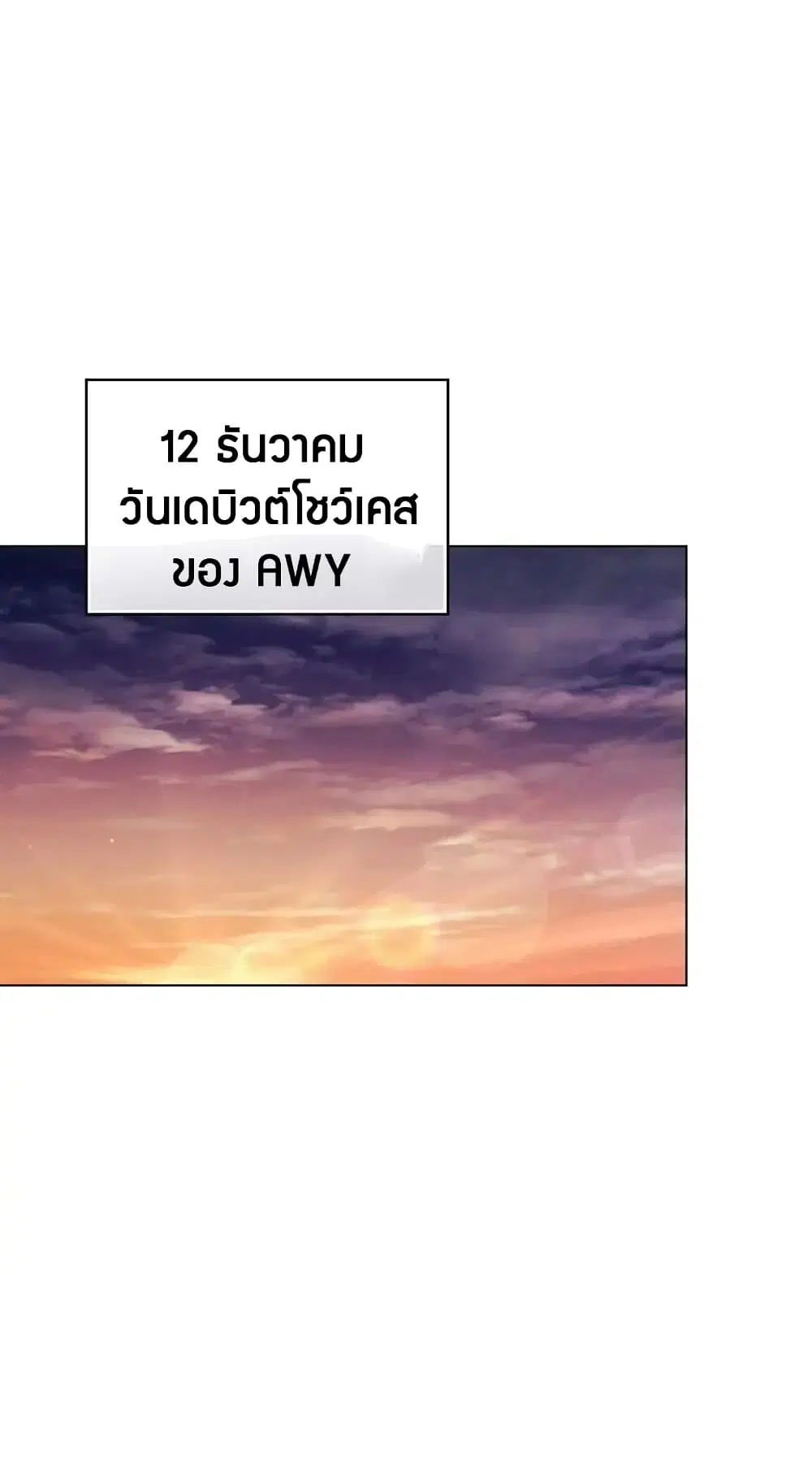 My Second Life as an Idol ตอนที่ 8 หน้า 2