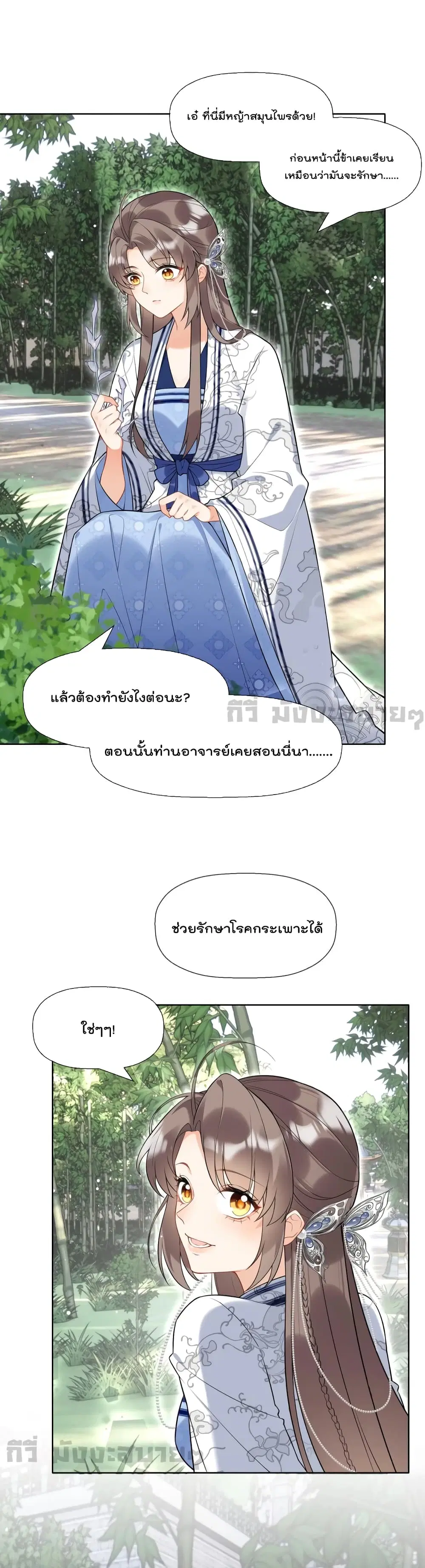 My Secret Romance ตอนที่ 32 หน้า 2
