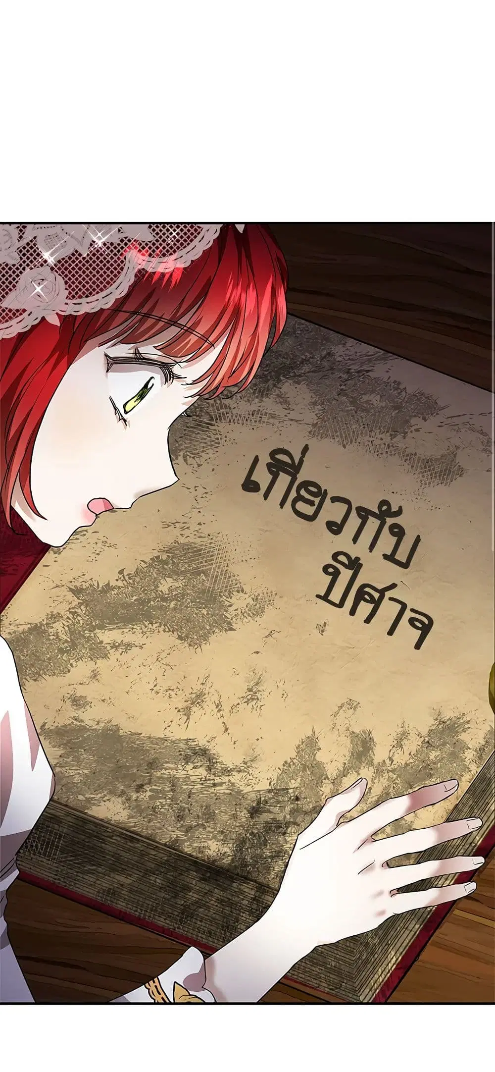 My Secretly Hot Husband ตอนที่ 10 หน้า 1