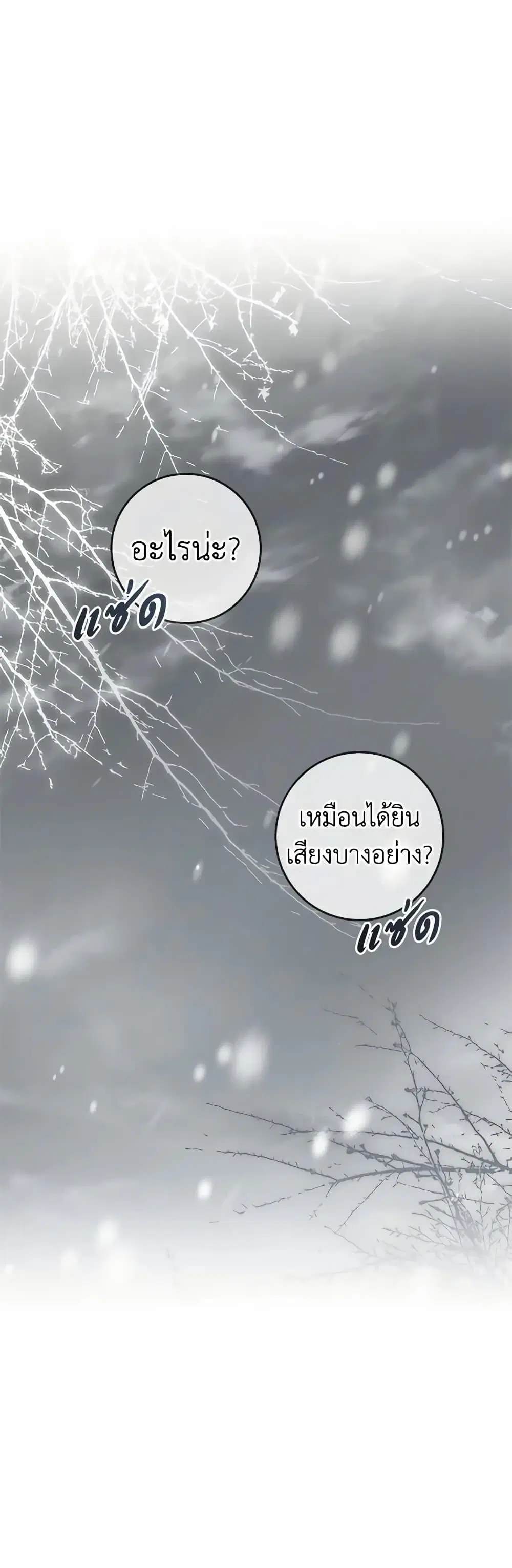 My Secretly Hot Husband ตอนที่ 101 หน้า 3