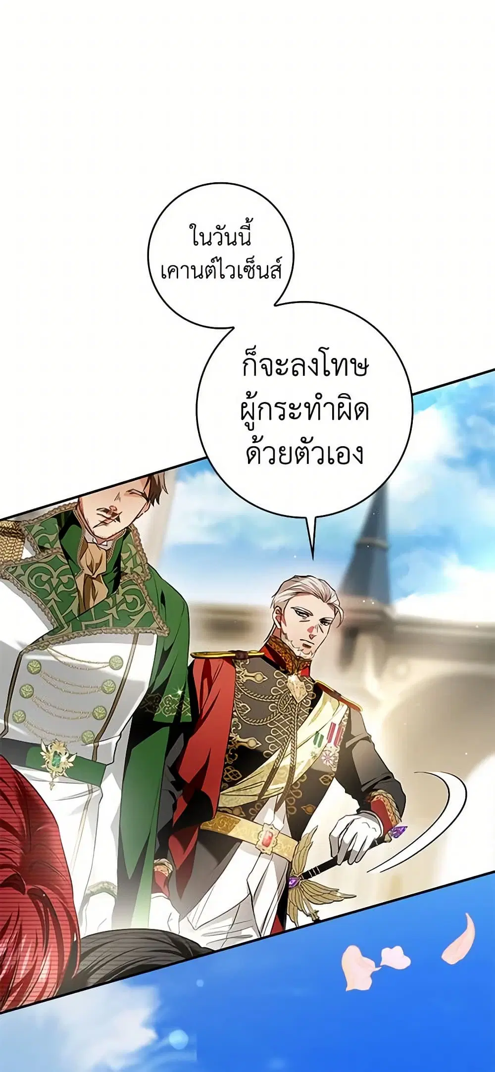 My Secretly Hot Husband ตอนที่ 102 หน้า 1