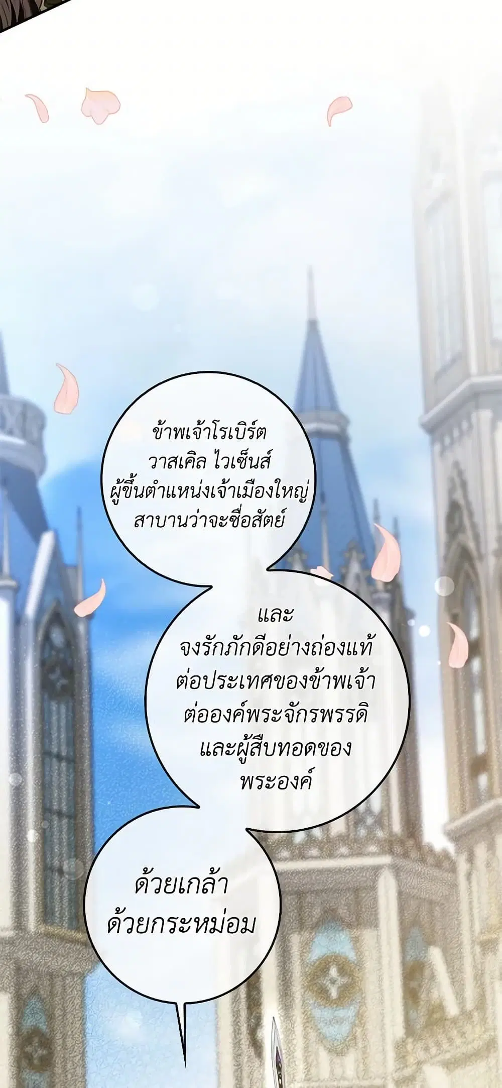 My Secretly Hot Husband ตอนที่ 102 หน้า 3