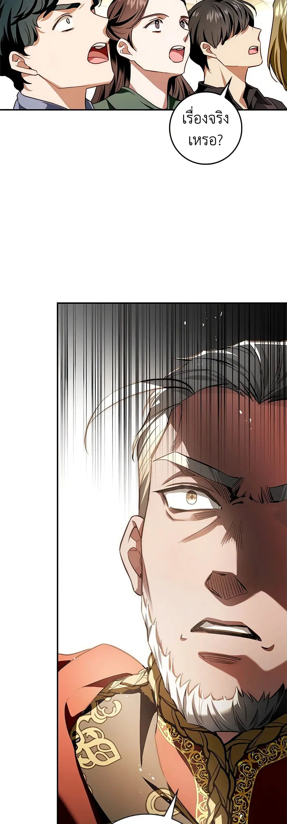 My Secretly Hot Husband ตอนที่ 103 หน้า 2