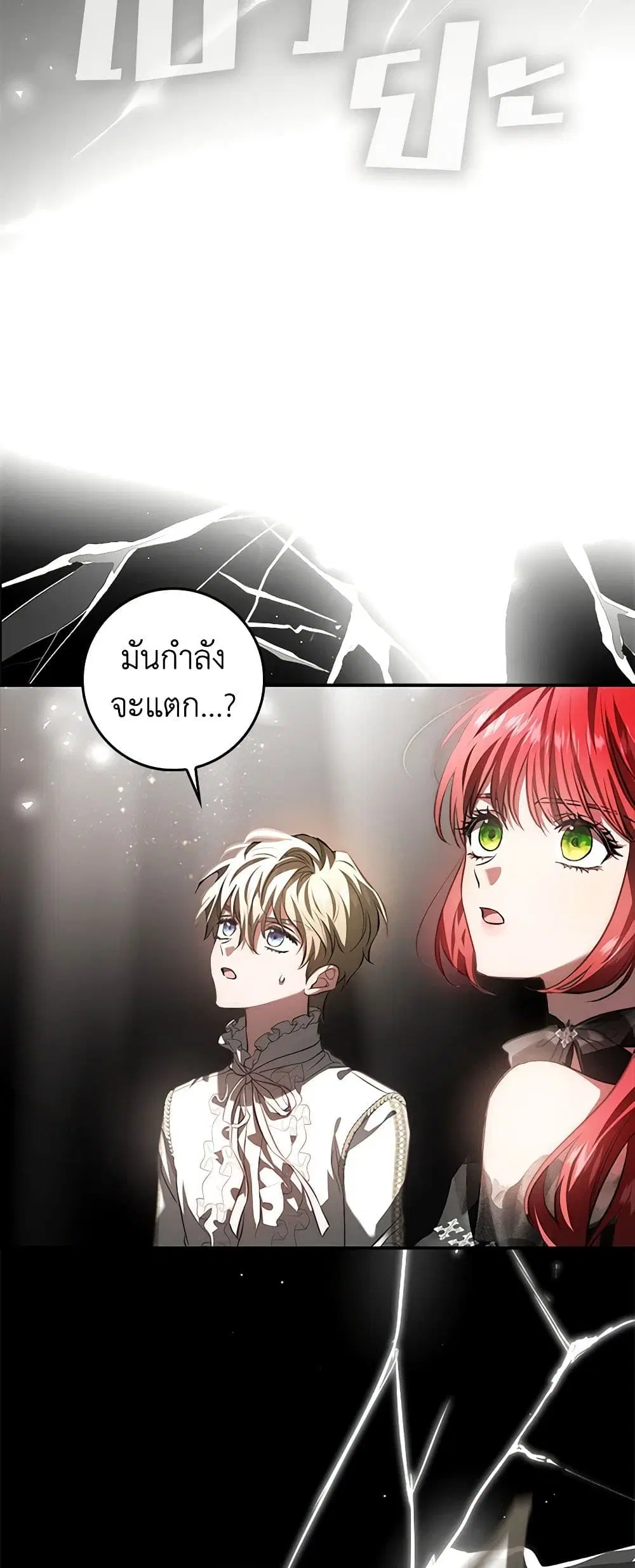 My Secretly Hot Husband ตอนที่ 105 หน้า 3