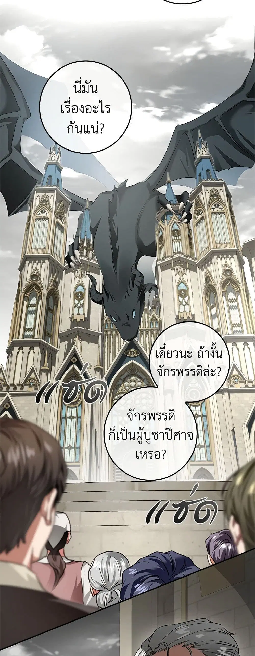 My Secretly Hot Husband ตอนที่ 106 หน้า 2