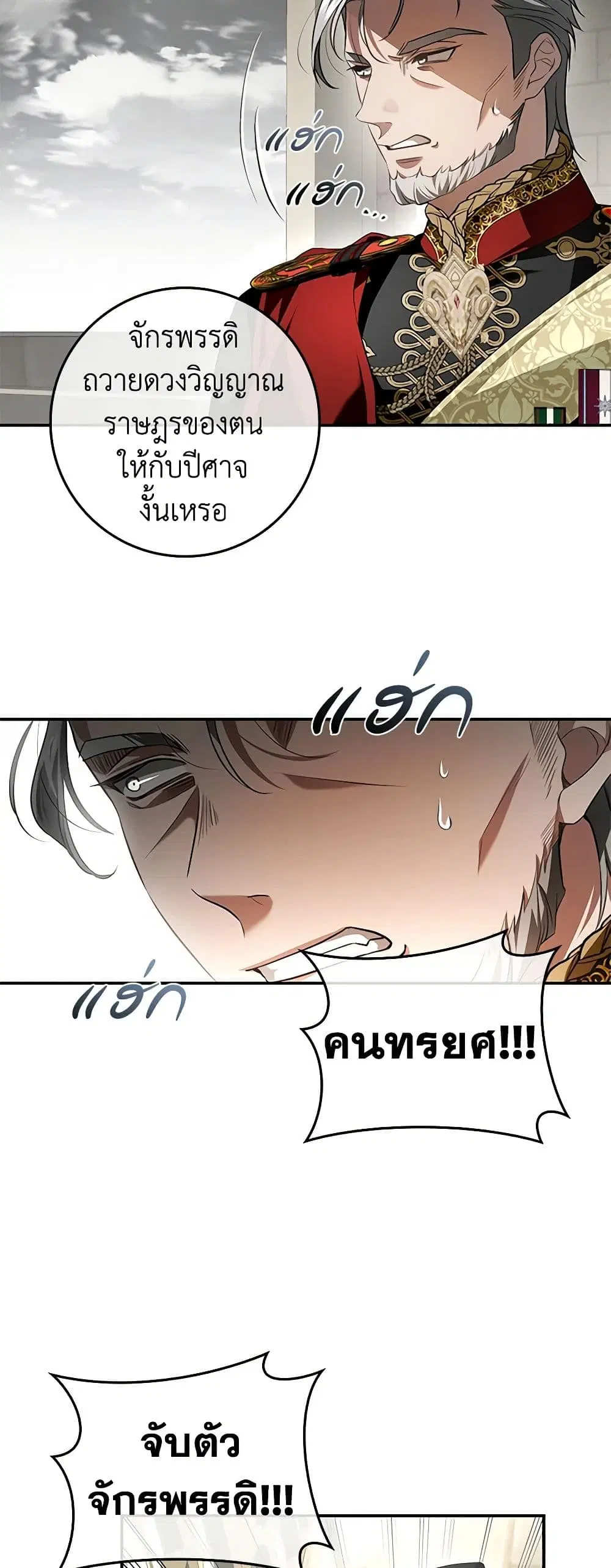 My Secretly Hot Husband ตอนที่ 106 หน้า 3