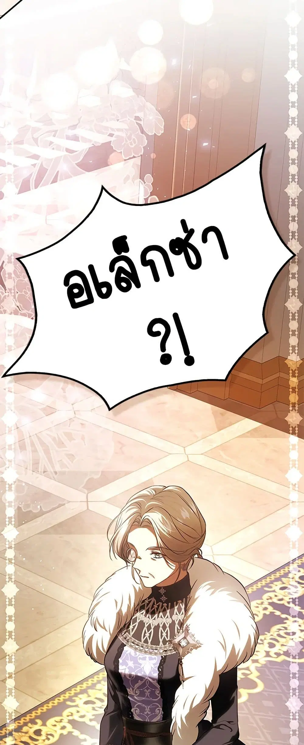 My Secretly Hot Husband ตอนที่ 108 หน้า 2